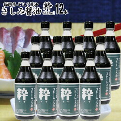 九州醤油さしみしょうゆ//【粋】500ml×6本|福岡県産食品添加物無添加再仕込みしょうゆ国産丸大豆使用刺身醤油