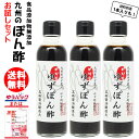 ピリ辛ゆずポン酢200ml|選べる 1本 3本福岡県産食品添加物 無添加