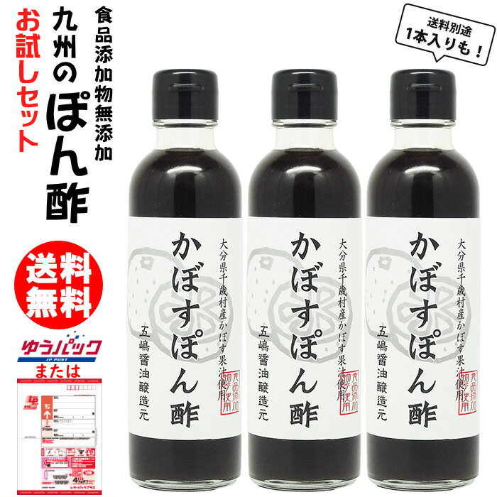 「かぼす」よりも「かぼす」の味がするかも！？成分の半分はかぼす果汁です。かぼすの味を引き立てるしょうゆとだしがきいています。フルーティなかぼすの香りと酸味もお楽しみ下さい。 製造元：株式会社ごとう醤油(福岡県北九州市) 湿気直射日光を避け常温で保存してください。 賞味期限は製造から360日です。 瓶詰め後、熱殺菌していますので賞味期限ぎりぎりまで美味しく安心してお召し上がり頂けます。 保存料・添加物を一切使用しておりません。 開封後は賞味期限にかかわらず冷蔵で1ヶ月を目処にご利用ください。■ ごとう醤油　醤油一覧はこちら かぼすぽん酢 名称　 ぽん酢しょうゆ 原材料名　 ぽん酢しょうゆ　原材料名:かぼす果汁(大分県製造)、しょうゆ(大豆・小麦を含む)、氷糖蜜、本みりん、鰹削り節、昆布、鯖削り節、食塩、鰯削り節、乾椎茸、(一部小麦、大豆を含む) 内容量　 200ml 賞味期限　 製造から360日 保存方法　 開栓前は直射日光、高温多湿を避け常温にて保存　開封後は冷蔵庫に保存し、賞味期限にかかわらずお早めにご利用ください。 製造者　 株式会社ごとう醤油　福岡県北九州市八幡東区 栄養成分表示(100ml)当たり 熱量　 60kcal たんぱく質　 3.5g 脂質　 0.1g 炭水化物　 11.2g 食塩相当量　 5.2g この表示値は、目安です。 「かぼす」よりも「かぼす」の味がするかも！？ 成分の半分はかぼす果汁です。 かぼすの味を引き立てるしょうゆとだしがきいています。 フルーティなかぼすの香りと酸味もお楽しみ下さい。 ※食品添加物を使用しておりません。開封後は必ず冷蔵保存して下さい。 【 ごとう醤油 食品添加物 無添加 醤油 一覧 】 茜(甘口醤油)　　 玄(辛口醤油)　　 粋(さしみ醤油)　　 うにの醤　　 ぽん酢　　 つゆ・だし