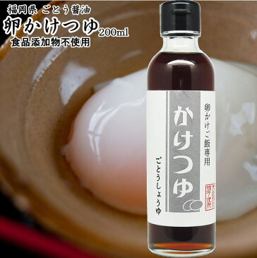 卵かけつゆ 200ml|卵かけご飯専用つゆ福岡県産温泉卵 おひたし 納豆 卵豆腐 湯豆腐食品添加物 無添加