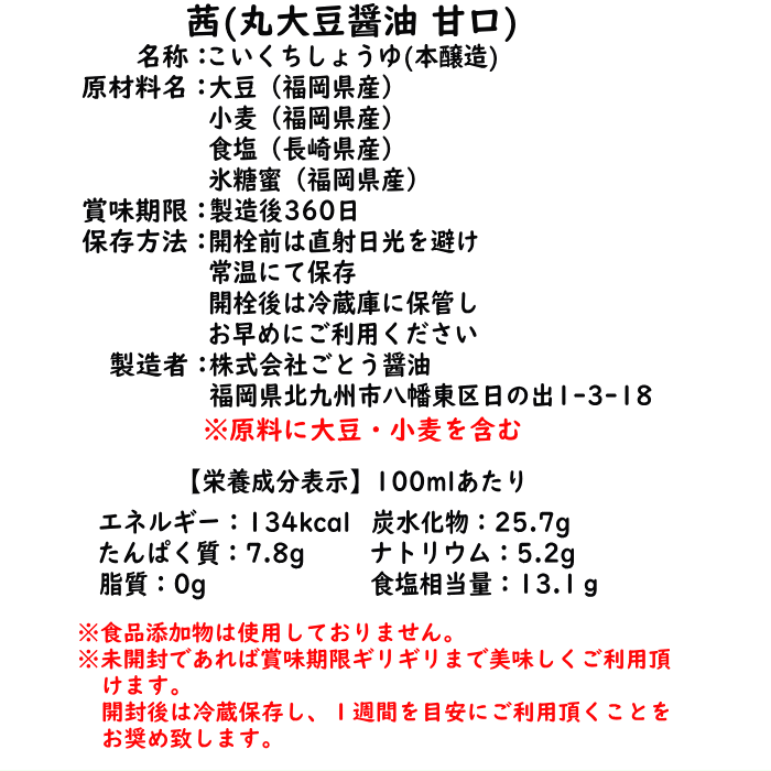 九州 醤油 甘口しょうゆ |【茜】500ml×3本【送料無料】【北海道沖縄宛送料1,000円】福岡県産食品添加物 無添加濃口しょうゆ国産丸大豆使用お中元 敬老の日 御歳暮 内祝 誕生日 父の日