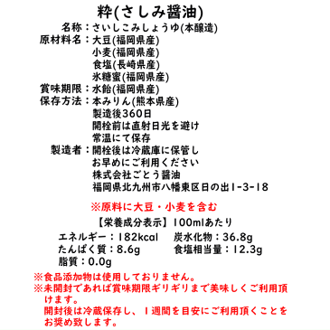 九州 醤油 さしみしょうゆ//【粋】500ml|福岡県産食品添加物 無添加再仕込みしょうゆ国産丸大豆使用刺身醤油