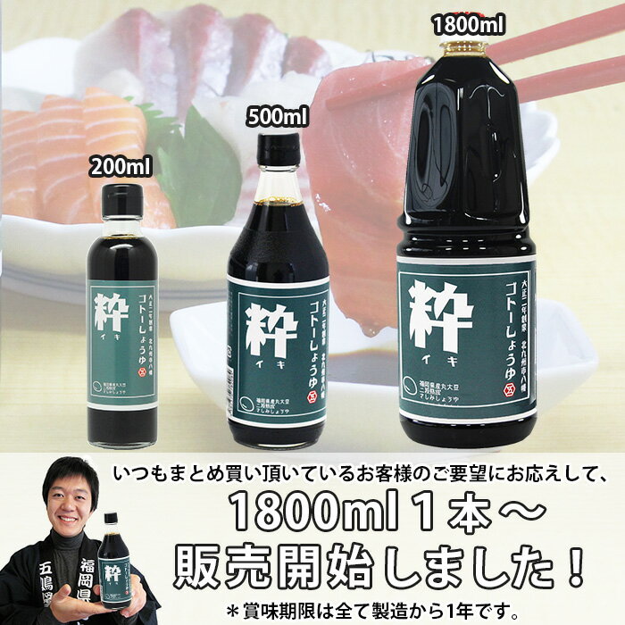 九州 醤油 さしみしょうゆ 1800ml【粋】選べる 1本 2本 3本【送料無料】福岡県産食...