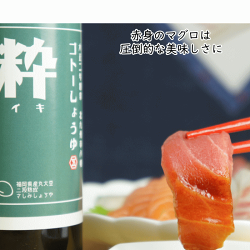 九州醤油さしみしょうゆ//【粋】500ml×6本|福岡県産食品添加物無添加再仕込みしょうゆ国産丸大豆使用刺身醤油