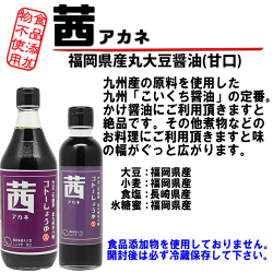 九州醤油200ml×3本レターパックセット|茜甘口醤油粋さしみ醤油玄辛口醤油選べる醤油3本セット【送料込】代引不可お届け先が違う場合ご利用不可日時指定不可ギフト対応不可