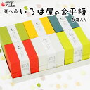 母の日 プレゼント ~和菓子 金平糖 6箱入ギフトセット|選べる6味 抹茶 ココア 苺 バナナ 柚子 みかん 和紙箱入 懐かしいけど新しい和菓子 バレンタイン 父の日 内祝い お返し 御中元 ホワイトデー送料無料