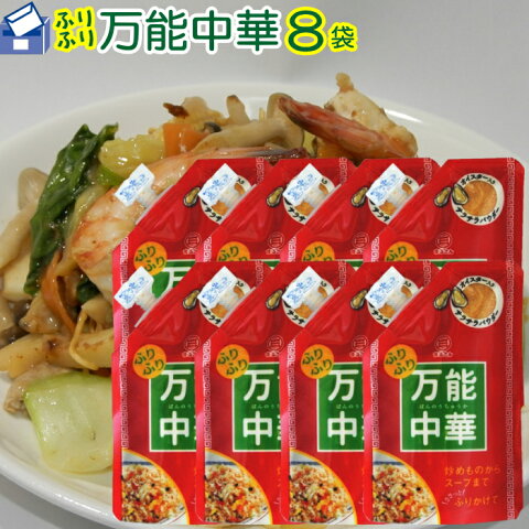 万能 中華スープ ふりふり63g×8袋|ポスト投函専用【送料無料】粉末タイプ福岡県の工場で製造パウダータイプ中華調味料 粉末