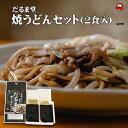 小倉発祥 だるま堂 焼うどん 2食入|ポスト投函乾麺 ソース 魚粉入北九州小倉発祥 やさしい味 焼きうどん福岡県民に愛されている ソウルフード