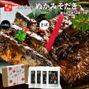 母の日 ギフト小倉名物 ぬかみそだき選べる 1袋 2袋 4袋 さば いわし1袋2袋はメール便【送料無料 4袋入沖縄+300円】レトルト常温保存食品添加物 無添加...