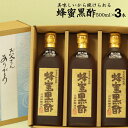 にごり酢 無ろ過 蜂蜜黒酢 500ml×3本【送料無料 沖縄+300円】選べる玄米黒酢熟成にごりはちみつ黒酢純国産蜂蜜使用にごり酢無ろ過黒酢使用父の日 内祝い ...