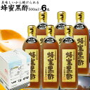 にごり酢 無ろ過 蜂蜜黒酢 500ml×6本【送料無料 沖縄+300円】選べる玄米黒酢熟成にごりはちみつ黒酢純国産蜂蜜使用にごり酢無ろ過黒酢使用父の日 内祝い ...