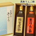 父の日 ギフト醸造酢 ギフトセット 2本入【柳川】選べる【送料無料 北海道+500円/沖縄+300円】内祝い お中元 御中元 お歳暮 御歳暮 出産祝い お返し ...