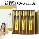 母の日 ギフトくだもの酢ゆず酢はちみつ300ml×3本【送料無料 沖縄+300円】飲む酢選べる果物酢フルーツのドリンク酢フルーツ酢果実酢内祝い お中元 御中元 ...