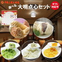 母の日 ギフト大明 点心 選べる4品セット水餃子 海老 にら 白菜焼き餃子 肉まん から選択クール冷凍便でお届けギフト対応可【送料無料】北海道・沖縄宛+3000...
