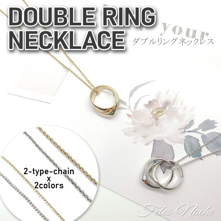 ダブルリングネックレス 2タイプチェーン ゴールド シルバー ロング 長さ調整可能 チェーン フォックステール あずきチェーン ペンダント 韓国製 レディース ...