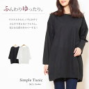 【クーポン使用で1870円に！】送料無料 ふんわりチュニック コクーンシルエット M/L シンプル 無地 ドロップショルダー ゆったり ややワイド 春 秋 体形カバー ナチュラル素材 トップス レディース 大人カジュアル 可愛い コーデ ファッション 黒 AW AK015-4041/全2色 その1