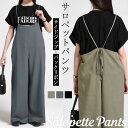 【クーポン使用で2200円に!】 サロペット パンツ レディース ワイド サイドジップ バックリボンデザイン お洒落 秋 春 左ジップ 細ストラップ リラックス感 ゆとり 重ね着 オールインワン トップス キレイ目 大人カジュアル 送料無料 黒 ファッション AW MI005-090/全3色