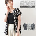 送料無料 フレンチスリーブ ブラウス 総柄 2柄 羽織り ボタン 大人 トップス 異素材 バンドカラー 夏 上品 華やか クレリック 袖 きちんと感 前後差裾 レディース キレイ目 メリハリ コーデ トレンド お洒落 ファッション SS RC015/2柄3色 その1