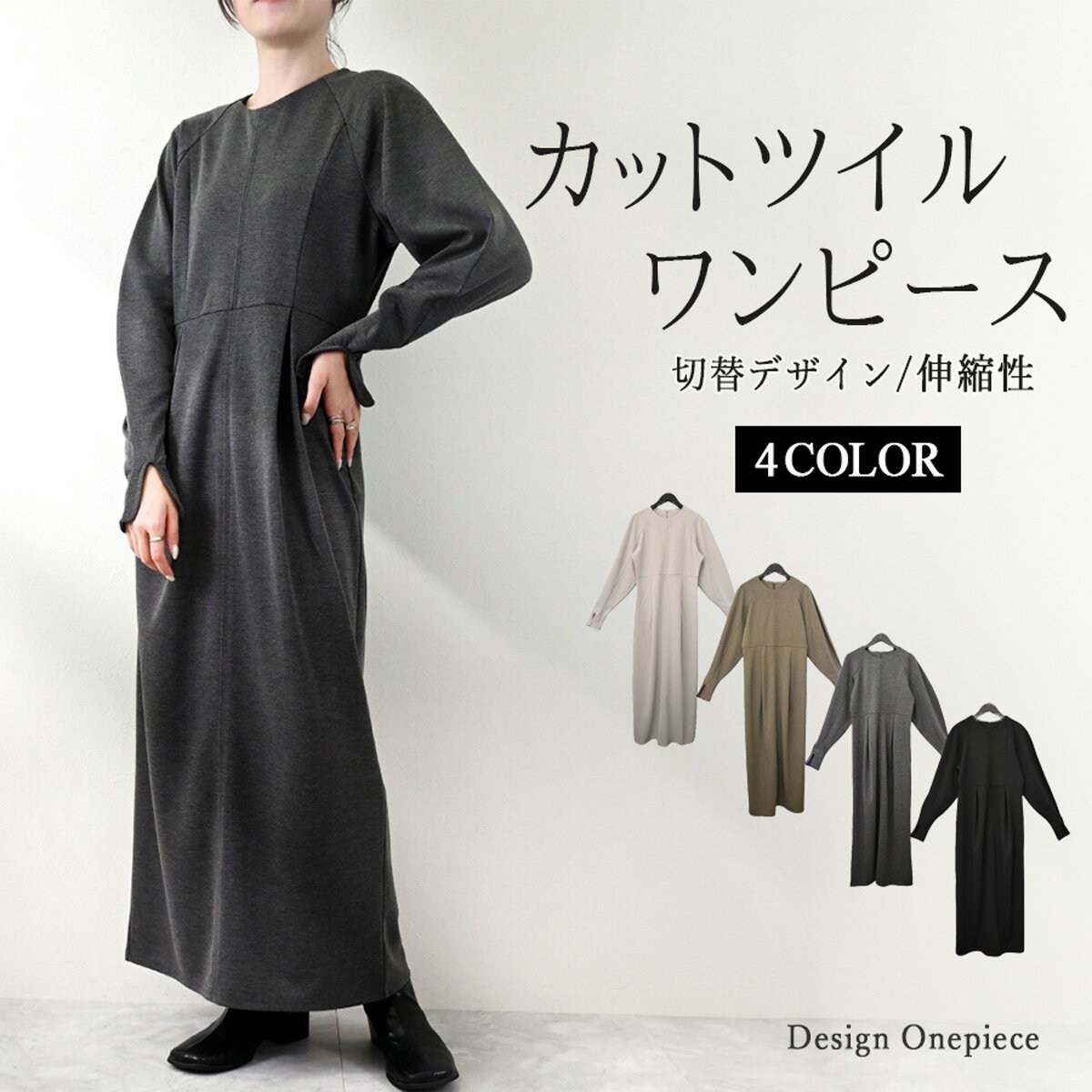 ロング ワンピース デザインスリーブ 切替デザイン カットツイル レディース バックスリット ウエスト切替 TNピーチ カットソー生地 長袖 高見え 伸縮 柔ら...