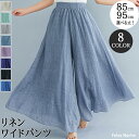 【45%OFF】 フレアパンツ 選べる丈 85cm 95cm送料無料 春夏秋 コットン やわらか リネン 裏地 ワイドパンツ ガウチョ スカーチョ 春夏 ウエス...