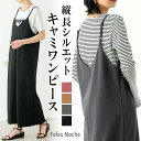 【50%OFF】 キャミワンピース キャミワンピ ロング ストレッチ Vネックライン Iライン 肩紐調整可 ゆるワイド バックボタン サラサラ ストレスフリー ポケット バックスリット ワンピ わんぴーす 秋 春 夏 レディース 送料無料 大人カジュアル AW 黒 FelesNoche 321/全4色(4)
