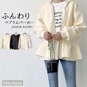 【34%OFF】 ペプラムパーカー フリル フーディ レディース ゆる ワイド 羽織り 体系カバー ライトアウター キレイ目 トップス 通勤 アウトドア スエット カーデ レイヤード 秋 春 初冬 大人 体系カバー 黒 送料無料 FelesNoche 396 344/全3色