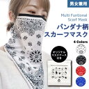 マスク バンダナ柄 送料無料 A-01 スカーフ お洒落 フェイスマスク ネックガード 涼しい 伸縮性 快適 ひんやり感触 日焼け対策 BUFF バフ 洗える 男女 マスクケース 母の日 福袋 持ち運び ジム /全4色