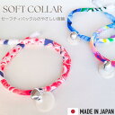 Felesto 猫 首輪 ストレス フリー ストレスフリー セーフティバックル 超軽量 軽量 ナチュラル シンプル かわいい おしゃれ 人気 ブランド 犬 小型犬 中型犬 Felesto フェレスト ストレッチ やわらかい シェルチャーム 鈴付