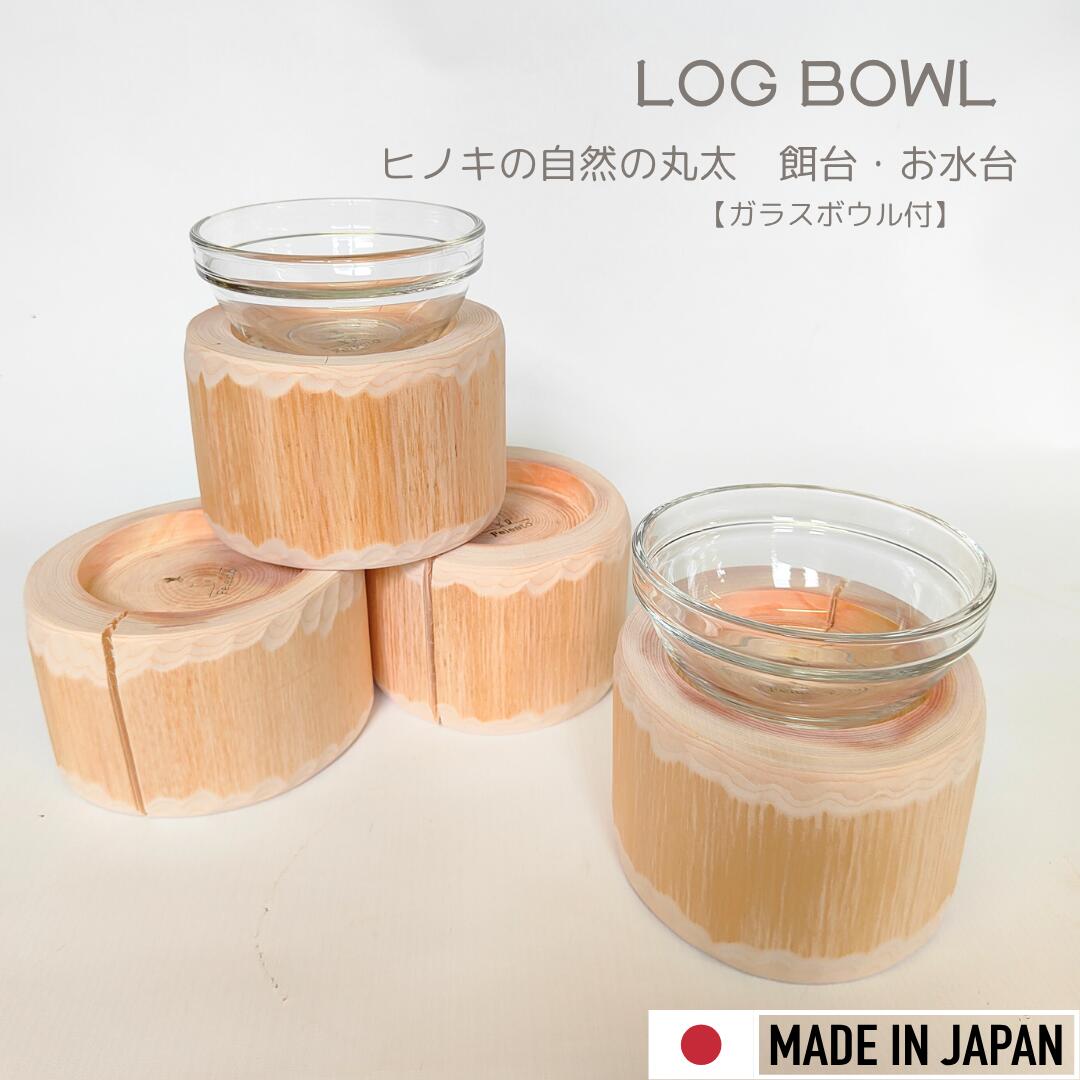  猫 食事台 食器台 餌台 ヒノキ ごはん 台 食べやすい フードマット フードスタンド テーブル 可愛い 食べやすい 高さ約9cm 清潔 長持ち 犬猫用 丸型 フード ボウル えさ皿 食事 日本製 木製 無垢材 猫ごはん台 フチあり ガラスボウル付 インテリア 1個販売