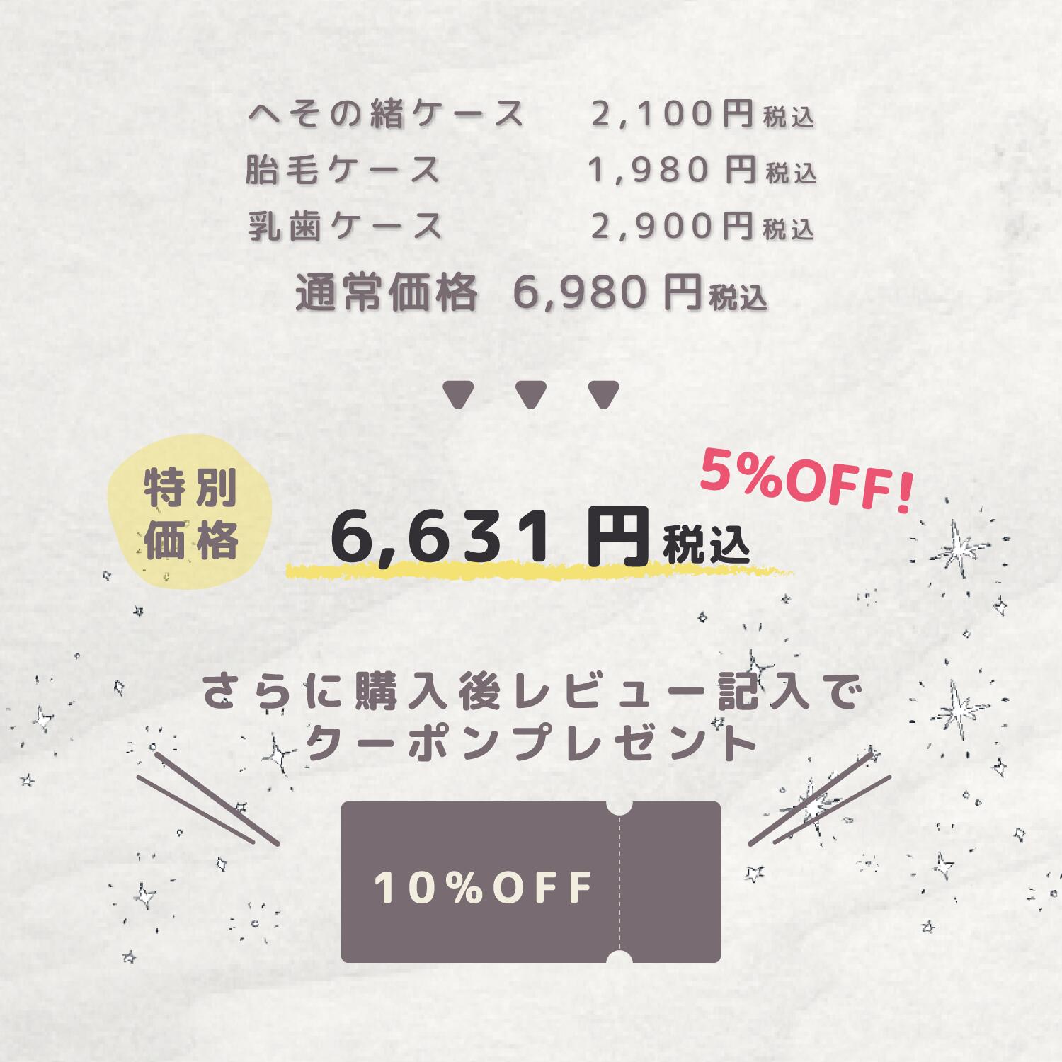 【ポイント10倍！7/4(金)20:00~7/11(金)1:59】【お得な3点セット〜誕生花 / 星座〜 】 へその緒・胎毛・乳歯ケース | 臍の緒 出産 準備 祝い 新生児 プレゼント かわいい 人気 シンプル ナチュラル おしゃれ 日本製 メモリアルボックス 桐箱 産毛 ケース 赤ちゃん 記念品