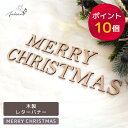 【ポイント10倍!9/4(木)20:00~9/11(木)1:59】木製 MERRY CHRISTMAS レターバナー ウッド レター 壁飾り おしゃれ ガーラン...