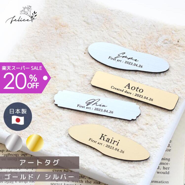 【20%OFF！】【ゴールド / シルバー】アクリル製 ★ アートタグ｜名前入り フィンガーアート 1歳 誕生日 一升餅 一升米 記念 ギフト プレゼント シンプル かわいい インスタ