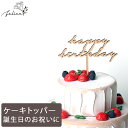 ケーキトッパー Happy Birthday ミニサイズ 10cm No.5シリーズ | 木製 | 誕生日ケーキ バースデーケーキ おしゃれ ウッド かわいい ギフト 男の子 女の子 赤ちゃん ベビーアルバム 飾り インスタ 出産祝い お祝い 誕生日