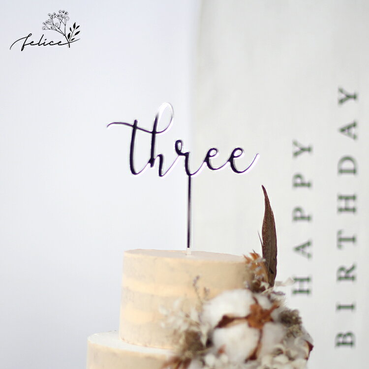 【ポイント10倍！3/4(火)20:00~3/11(火)1:59】【 アクリル製 】Three ケーキトッパー シルバー | 日本製 誕生日 ケーキ バースデー スマッシュ 成長記録 おしゃれ 赤ちゃん インスタ デコレーション お祝い 金 かわいい インスタ映え 三歳 飾り