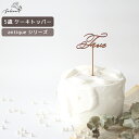 【ポイント10倍!5/23(金)20:00~5/27(火)1:59】antique シリーズ ◆ Five ケーキトッパー 木製 日本製 誕生日 ケーキ バースデー スマッシュ 成長記録 おしゃれ 赤ちゃん インスタ デコレーション お祝い かわいい 映え 5歳 五歳 飾り ケーキストッパー 人気(4)