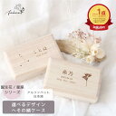 日本製 へその緒ケース 【 誕生花 / 星座 】 桐 名入れ 桐箱 出産祝い 記念 ケース 木製 プレゼント ギフト オリジナル ベビー 赤ちゃん 思い出 保管...