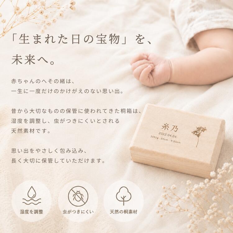 アニバーサリー雑貨 feliceの【 誕生花 / 星座 】へその緒ケース 名入れ 桐箱 木製｜出産祝い 記念 保管ケース おしゃれ かわいい 赤ちゃん ベビー 日本製｜アングル3