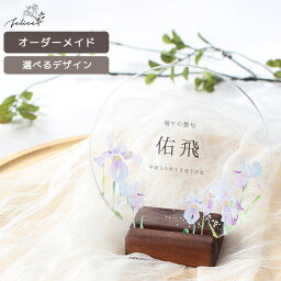 【5％OFFクーポン！4/20(土)0:00～23:59】アクリル名前札【花菖蒲】名前旗 命名書 端午の節句 桃の節句 おひなさま ひなまつり お雛様 かわいい インスタ 映え 装飾 おしゃれ 初 節句 撮影アイテム ひな人形 雛飾り 日本製 コンパクト シンプル 人気 出産祝い