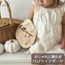 木製 ハロウィン ボード | halloween 飾り 仮装 パーティ かわいい インスタ インスタ映え 装飾 おしゃれ おばけ 魔女 かぼちゃ wooden ごろんアート ねんねアート 撮影アイテム