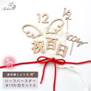 【お得なセット】100日&ハーフバースデーセット【A】祝百日 レターバナー マタニティ 百日祝い お食い初め 100days 記念 インスタ マンスリーカード フォト 月齢 人気 天使の羽 半年 赤ちゃん 撮影 half 1/2(4)