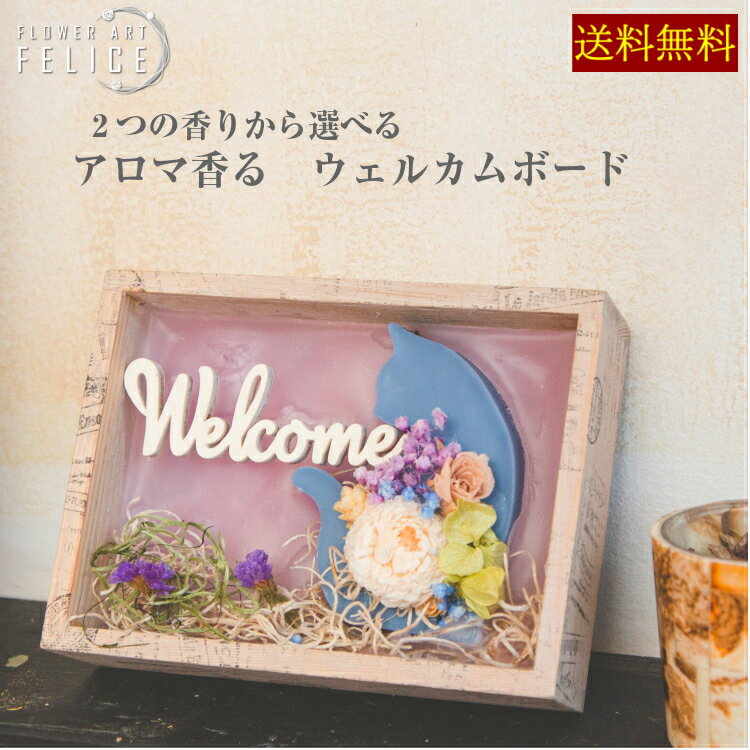 商品情報 販売元FLOWER ART FELICE ( フラワーアートフェリーチェ ) ギフト向け妻、母、父、祖父、祖母、彼女、友人、友達、会社、法人、企業 ギフト用途 各種 自宅用 お祝い 感謝を伝えるプレゼントに。 ・ おうち時間 ステイホーム インテリア おしゃれ ・ 母の日 父の日 敬老の日 いい夫婦の日 ・ 電報 結婚式 結婚祝い 祝電 ウェディング ブライダル ・ 誕生日 結婚記念日 お祝い ・ 誕生日（ バースデー プレゼント） ・ 贈り物・ギフト・お礼・お詫び・お祝い ・ 入学式 入園式 卒業式 卒園式 入社祝い 退職祝い 新生活 ・ お見舞い 快気祝 ・ 合格祝い 卒業祝い 就職祝 歓迎会 送別会 歓送迎会 成人式 成人祝 ・ 出産祝い 内祝い ・ 開店祝い 開業 改築 新築祝い 引越し 楽屋 挨拶 発表会 移転 ・ 記念日 結婚記念日 還暦祝 古希喜寿 傘寿 米寿 卒寿 白寿 百賀祝い ・ プロポーズ ご婚約 金婚式 銀婚式 ・ ご挨拶 お年賀 お中元 お歳暮 新年 ・ バレンタインデー・ホワイトデー・ひな祭り(雛祭り） 七五三 ・ クリスマス（ XMAS,X'MAS） ハロウィン ・ 仏事 命日 お悔やみ 慶弔花 年忌 法事 法要 弔事 お供え お彼岸 仏花 ・ ペット 愛犬 愛猫 ・ プチギフト お返し 人気ワードギフト プチギフト プレゼント 贈答 取り扱い商品 レディース(女性）、メンズ（男性）向け ・ドライフラワー ・プリザーブドフラワー ・ハーバリウム ・アロマキャンドル LED キャンドル ・本革 レザー 文具 ステーショナリー ・コスメ ネイル クリーム ハンドクリーム ・フラワーアレンジメント スワッグ 花束 花時計 キャンドル ジェルキャンドル ろうそく サービスギフトラッピング（包装） メッセージカード お手持ち用紙袋 無料でお付けします。 類似商品はこちらアロマキャンドル プレゼント 女性 アロマキャ3,880円アロマキャンドル プチギフト アロマプレート 3,880円母の日ギフト カーネーションアロマキャンドル 5,580円誕生日プレゼント 彼女 フラワーキャンドル 誕5,880円母の日 プレゼント カーネーション 誕生日プレ4,580円誕生日プレゼントおしゃれ ひまわり 女性 プ5,980円クーポン有 母の日 プレゼント カーネーション5,580円母の日ギフト 花 彼女 誕生日プレゼント 花 5,980円母の日ギフト 誕生日プレゼント おしゃれ 花4,580円新着商品はこちら2023/5/7NatureDesigns トレイ トレー キ506円2023/4/1母の日 プレゼント プリザーブドフラワー 花 5,980円2023/3/28ははの日 誕生日プレゼント 女友達 ギフト 癒2,380円再販商品はこちら2024/5/17クーポン有 母の日 プレゼント カーネーション5,580円2024/5/9母の日 プレゼント 花 誕生日プレゼント 花 3,980円2024/3/16ハーバリウムボールペン 完成品 お礼の品 ハー1,960円2024/05/18 更新 可愛い仔猫ウェルカムボード！香りのキャンドルで開けた瞬間から香り空間に 新商品！！今までにないアロマプレート アンティーク調のウッドBOXにラベンダーORシャルドネの2つの香りから選べる香りのギフト 置き場所を選ばず飾れる当店オリジナルのアロマプレート 誕生日 結婚祝 出産祝 歓迎会 送別会 退職祝 入学祝 卒業祝 お見舞 新築祝 記念日 お供え フラワーデザイナー兼 店長の園田です。 数あるSHOPの中から当店をご覧いただき、誠にありがとうございます。 この商品はアロマの香り付きウェルカムボードです。 火を灯さないタイプのキャンドルを使用し、飾る場所を選ばず、気分が癒される香りを楽しむことが出来る事が魅力です。 こちらの商品は60歳にしてキャンドルの世界に魅了されたJCAキャンドルアーティストによる、オリジナルの製品です。 お手元に届く商品は次の通りとなります。 ・香り付きウェルカムボード　…1点　（アンティーク調木製ボックス） 【花材】は主に次のものを採用しております。 ・ミニバラ　　・スターチス　　・あじさい　　 ・ダリア　　すべて日本製 を中心に使用し優しく可憐な色合いで仕上げました。 お家の中のどのシーンにでも飾って頂ける香りのアレンジです。 ※花材について※ 製品の雰囲気をよりよくするための工夫をするため、ご注文時期により、 最適な花材に変更することがあります。 2つの香りからお選びいただけます。 ラベンダーの香り 清潔感を感じ気分を落ち着かせてくれるやさしさの中に力強さを秘めたような心地の良い香りです。 シャルドネの香り ブドウの甘さとフルーティーなさんみが特徴のワイ委の香りです。爽やかな印象と甘酸っぱい大人の香りは、場代を選ばず好まれる香りです。 香り付きウェルカムボード 幅12cm×高さ4cm×奥行16cm（花部分含む） br>香りの持続期間おおよそ2か月（但し設置する環境によって異なります） ギフト対応ラッピングにてお届けいたします。 ガイドをお付けしておりますので、初めてキャンドルをご利用の方 でも安心して、ご利用いただけます。