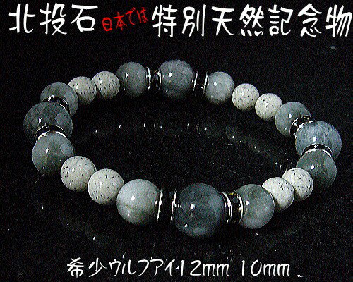 「39ショップ」北投石/天然ラジウム鉱石/ブレスレット(ウルフアイ大玉12mm10mm)ブラックロンデル