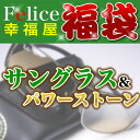 「39ショップ」幸福屋おまかせ【福袋2013/参萬円】サングラス＆パワーストーン天然石ブレスレット福袋【送料無料】