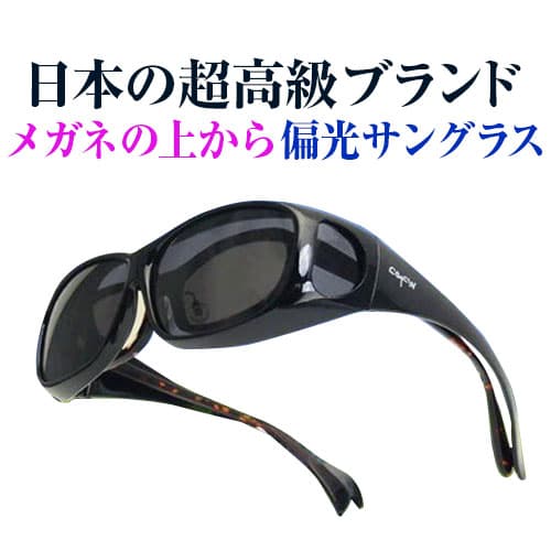 サングラス ＼1万6,280円が69％OFF 送料無料／ AGAIN アゲイン 偏光オーバーサングラス見える世界が変わる！ゴルフ 釣り スポーツ アウトドア用 嫌な雑光もカット♪UVカット ドライブグッズ ジェットスキー テニス 日本TOP級ブランドDNAメーカー共同開発