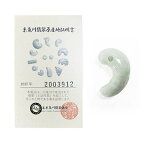 日本の天然記念物に指定された 糸魚川翡翠 勾玉 12mm 産地証明書 翡翠 本物証明書 三種の神器