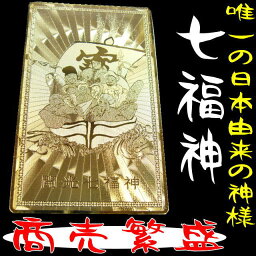 「39ショップ」七福神「開運祈願ゴールドプレート：金護符」商売繁盛