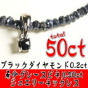 「39ショップ」18万3,333円→89％OFF 送料無料ブラックダイヤモンド(0.2ct)グレースピネル合計50ctネックレス芦屋ダイヤモンド製/宝石保証書・ポーチ付