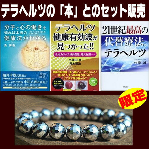 「39ショップ」テラヘルツ鉱石「本」がセットテラヘルツ鉱石10mmブレスレット高品質：多面体ミラーボールカットMサイズ19玉（内径約15～17cm)