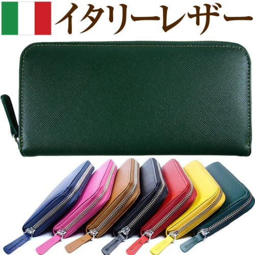 「39ショップ」2万7,500円→78％OFF 送料無料イタリーレザー 本革 ラウンドファスナー長財布 全7色 メンズ レディース 財布 男女兼用 YKK製ファスナー 芦屋ダイヤモンド正規品