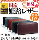 「39ショップ」財布1点で3,300円 福袋 2020年 日本国産 姫路レザー ラウンドファスナー 長財布 メンズ レディース 財布 男女兼用 芦屋ダイヤモンド正規品の商品画像